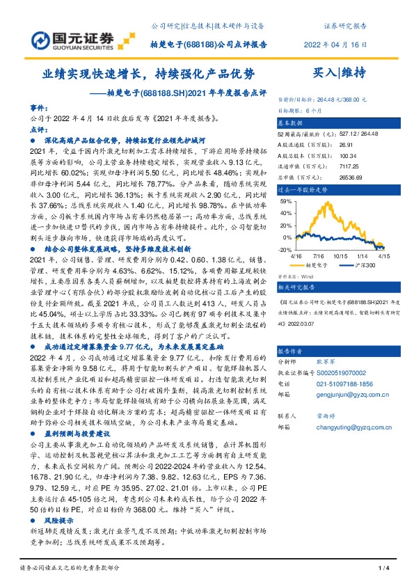 2021年年度报告点评：业绩实现快速增长，持续强化产品优势
