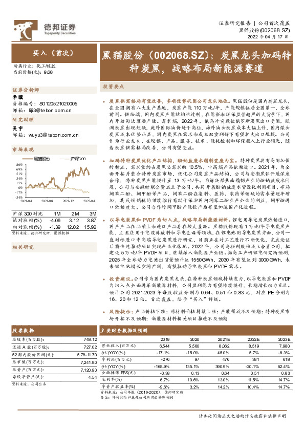 炭黑龙头加码特种炭黑，战略布局新能源赛道