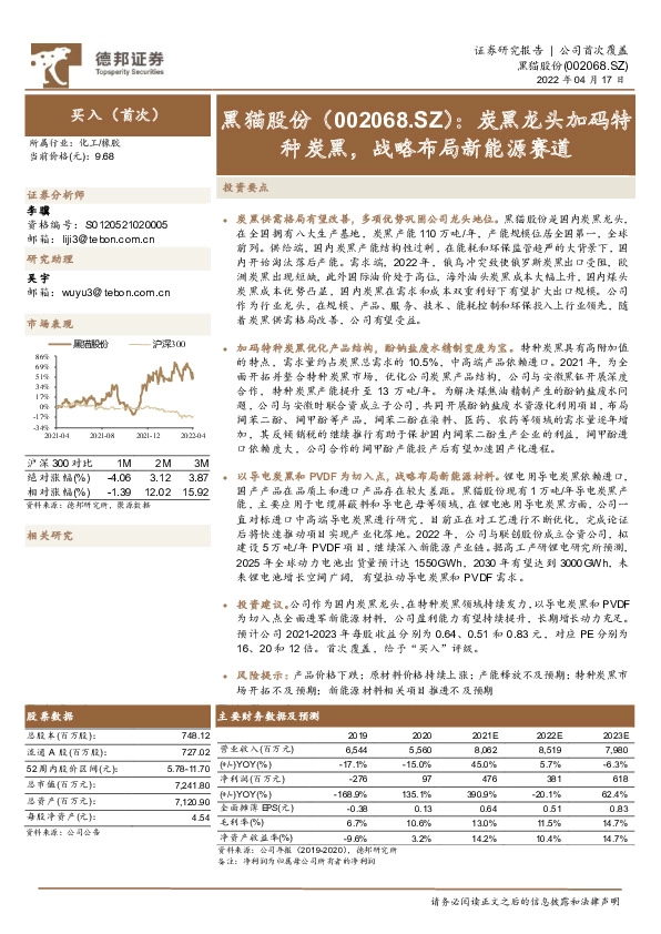 炭黑龙头加码特种炭黑，战略布局新能源赛道
