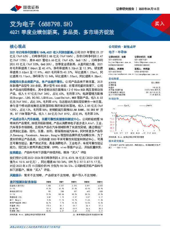 4Q21季度业绩创新高，多品类、多市场齐绽放