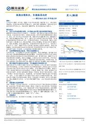 博汇纸业2021年年报点评:短期业绩承压,长期格局向好