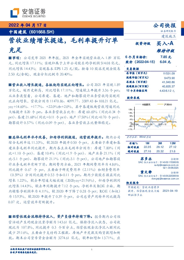 营收业绩增长提速，毛利率提升订单充足