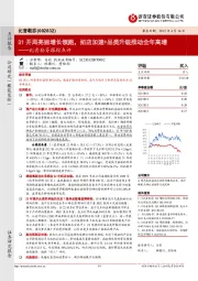 比音勒芬跟踪点评:Q1开局亮丽增长领跑,拓店加速+品类升级推动全年高增