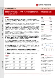 迈为股份点评：获全球光伏巨头4.8GW HJT设备整线大单，再创行业记录