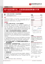 拓普集团21年年报点评报告:客户品类双箭齐发,全面拥抱新能源高增长可期