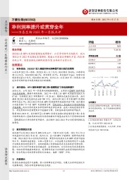 万泰生物2022年一季报点评：净利润率提升或贯穿全年