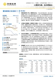 以高铁为媒,助品牌触达