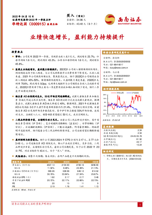 业绩快速增长，盈利能力持续提升