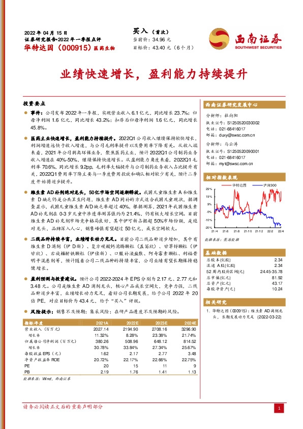 业绩快速增长，盈利能力持续提升