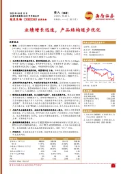 业绩增长迅速，产品结构逐步优化