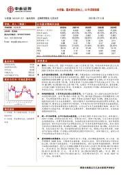 今世缘：基本面扎实向上，22年目标积极