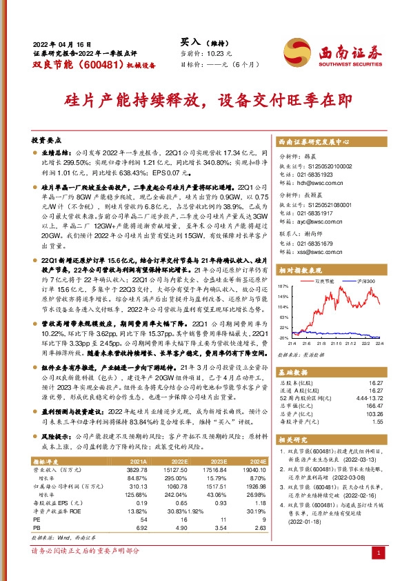 硅片产能持续释放，设备交付旺季在即