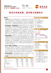 集成灶快速放量，盈利能力短期承压