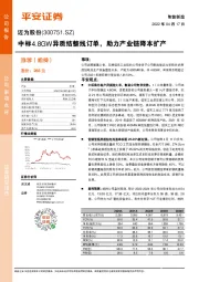 中标4.8GW异质结整线订单,助力产业链降本扩产