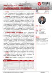 2022年Q1季报点评:两大原因驱动业绩超预期,展望后续保持乐观