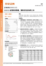 2022Q1业绩保持稳健，期待活性生物骨上市