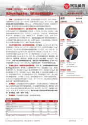 2021年报点评:集团化布局成果丰硕;民用领域拓展初见成效