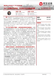 2021年年报点评:AIoT多领域齐头并进,平台型芯片公司未来可期