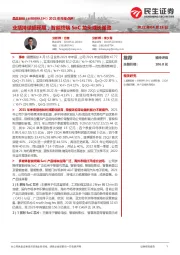 2021年年报点评:业绩持续超预期,智能终端SoC龙头成长强劲