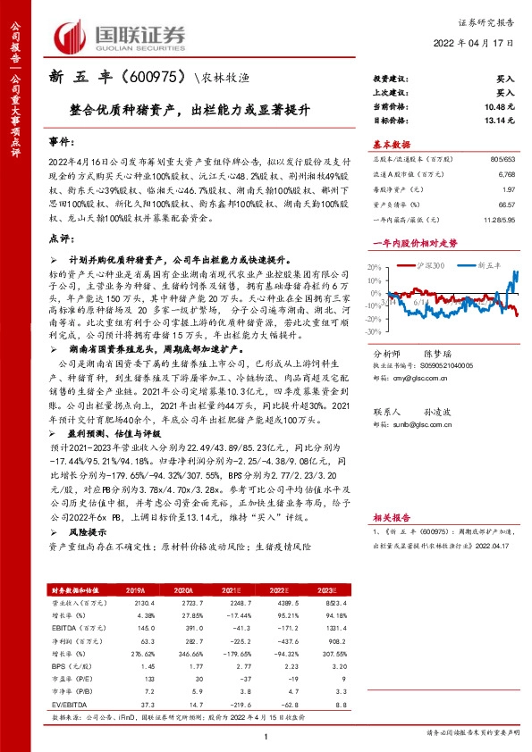 整合优质种猪资产，出栏能力或显著提升