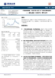 事件点评：一季报略超预期，“体培牛黄+自有工业”驱动长期快速增长