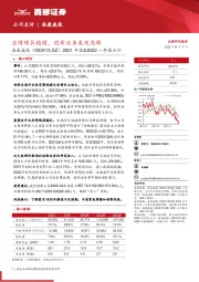 2021年报&2022一季报点评：业绩增长稳健，创新业务表现亮眼