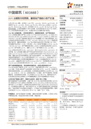 21FY业绩超市场预期,重视地产链核心资产价值