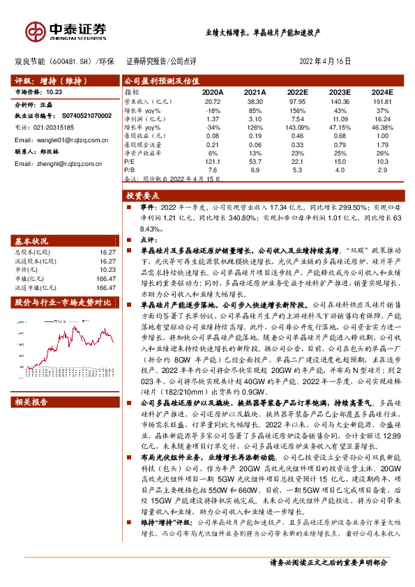 业绩大幅增长，单晶硅片产能加速投产