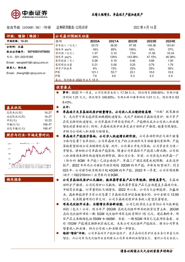 业绩大幅增长，单晶硅片产能加速投产