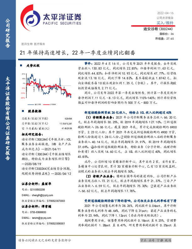 21年保持高速增长，22年一季度业绩同比翻番