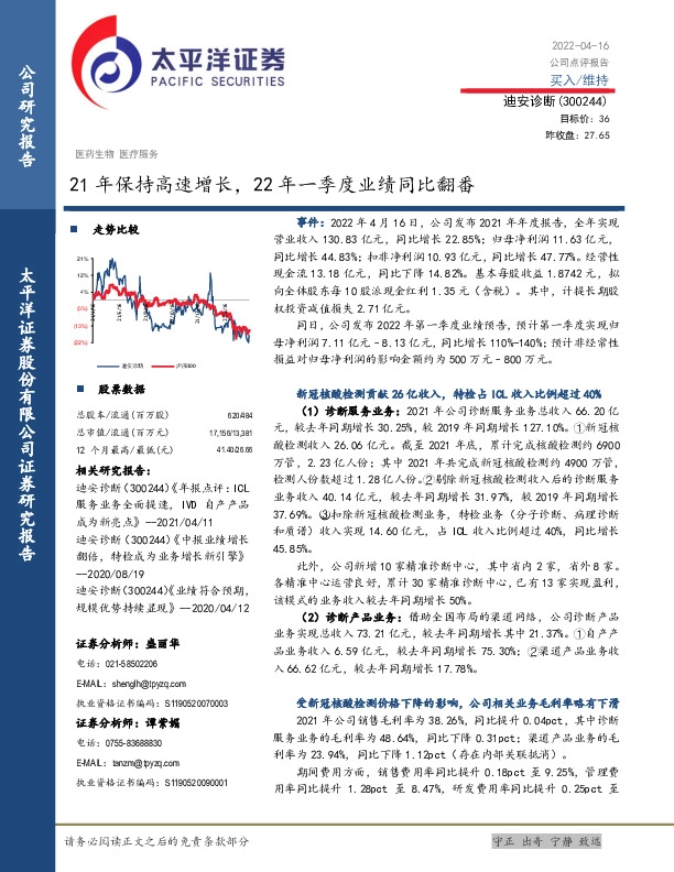 21年保持高速增长，22年一季度业绩同比翻番