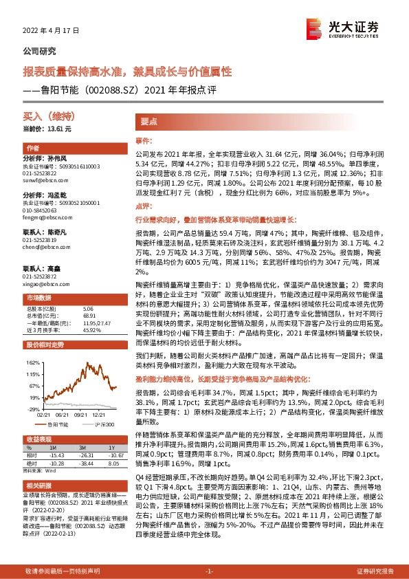 2021年年报点评：报表质量保持高水准，兼具成长与价值属性