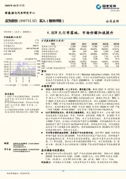 4.8GW大订单落地，市场份额加速提升