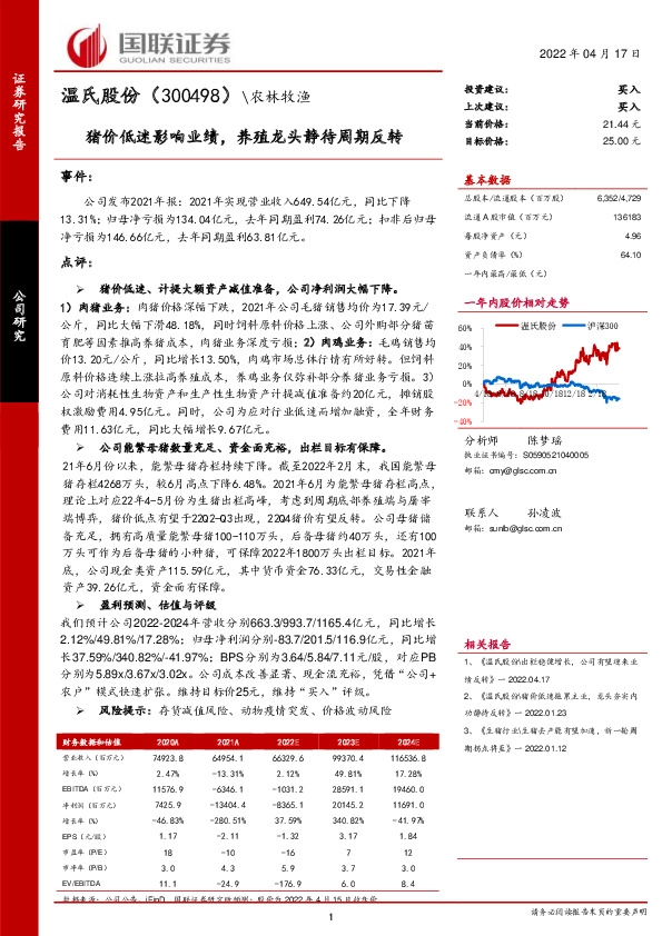 猪价低迷影响业绩，养殖龙头静待周期反转