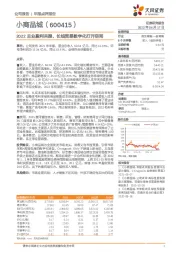 2022主业盈利共振、长线贸易数字化打开空间