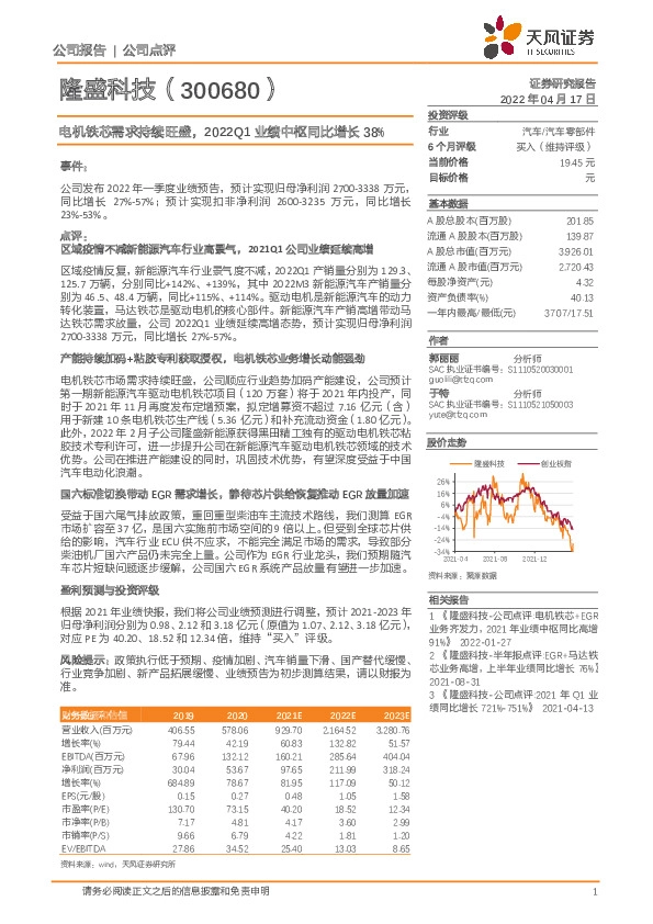 电机铁芯需求持续旺盛，2022Q1业绩中枢同比增长38%