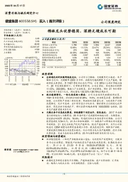 棉袜龙头优势稳固，深耕无缝成长可期