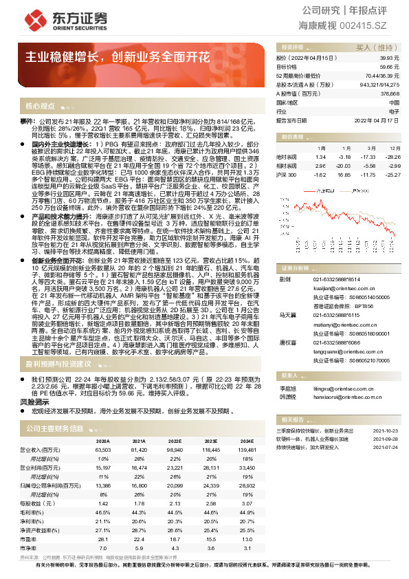 主业稳健增长，创新业务全面开花