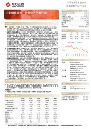 主业稳健增长，创新业务全面开花