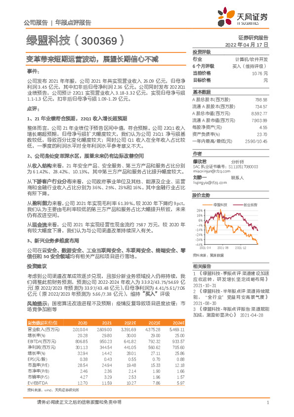 变革带来短期运营波动，展望长期信心不减