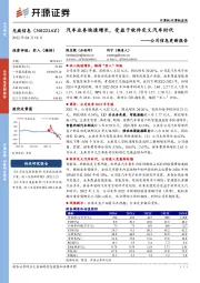 公司信息更新报告：汽车业务快速增长，受益于软件定义汽车时代