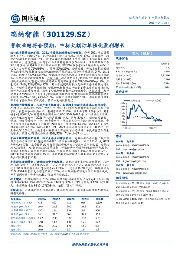 营收业绩符合预期，中标大额订单强化盈利增长