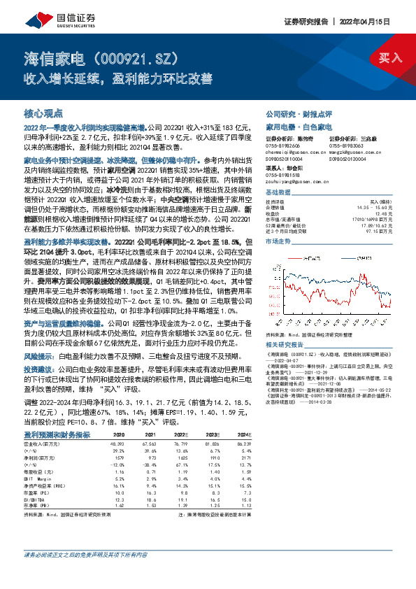 收入增长延续，盈利能力环比改善