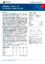 收入增长延续，盈利能力环比改善