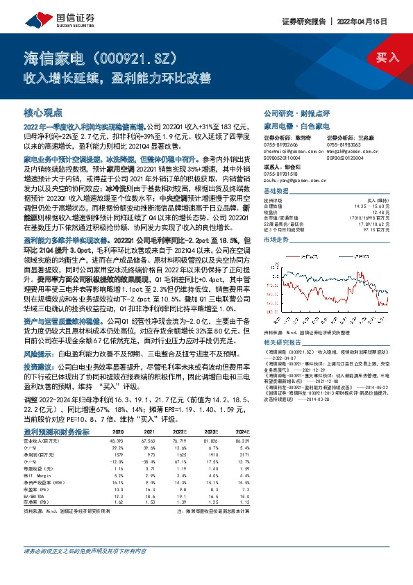 收入增长延续，盈利能力环比改善