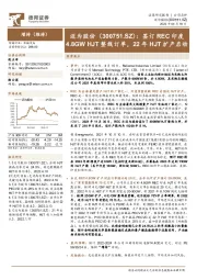 签订REC印度4.8GWHJT整线订单,22年HJT扩产启动