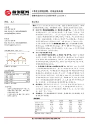 公司简评报告:1季度业绩超预期,定调全年高增