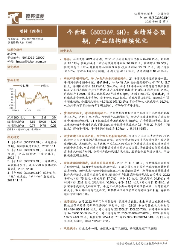 业绩符合预期，产品结构继续优化