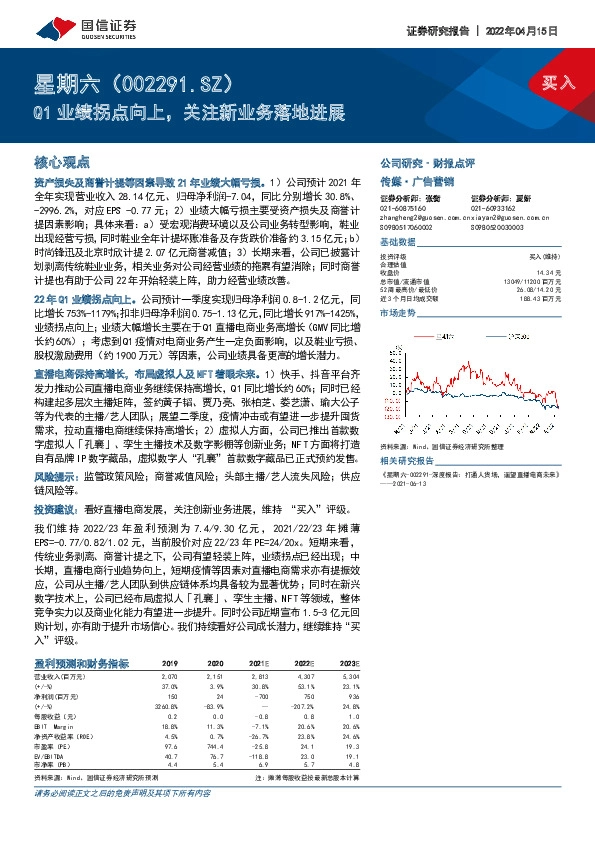 Q1业绩拐点向上，关注新业务落地进展