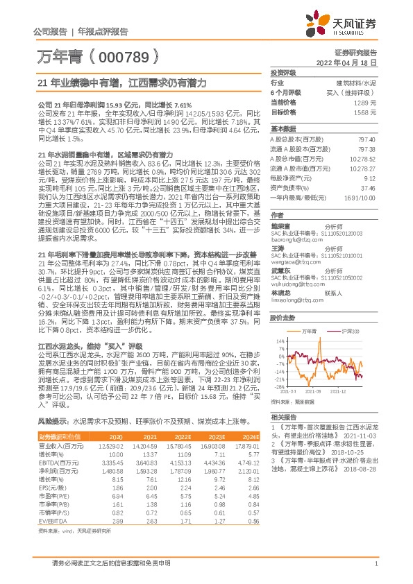 21年业绩稳中有增，江西需求仍有潜力